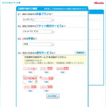 割引サービスを選択