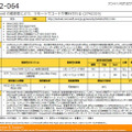 「緊急」の1件はMicrosoft Office、およびMicrosoft サーバ ソフトウェアを対象としたもの。