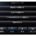 クイック操作パネル「mAgicメニュー」のイメージ