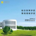 慶應義塾大学湘南藤沢キャンパス（SFC）