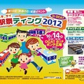 駅祭ティング2012 in OCAT