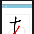 特別支援スマホアプリ「筆順ひらがな」
