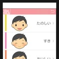 特別支援スマホアプリ「感情」