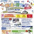 岡山　鉄道の日フェア2012