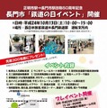 長門市鉄道の日イベント