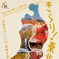 「きらり！東北の秋」キャンペーンイメージ