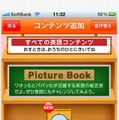 コンテンツの追加