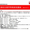 高校生留学等推進協議会の開催概要