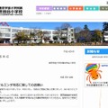 東京学芸大学附属世田谷小学校