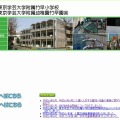 東京学芸大学附属竹早小学校