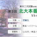 北海道大学