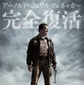 シュワルツェネッガー主演復帰、『ラストスタンド』ポスター　(c) 2012 Lions Gate Entertainment Inc. All Rights Reserved. 