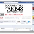 『DOCUMENTARY of AKB48 No flower without rain 少女たちは涙の後に何を見る？』フェイスブック