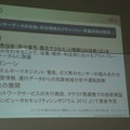 センサーデータにより、エネルギーマネージメントや位置情報を活用した運行データからの危険地域分析などのサービに活用できるという