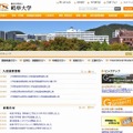 岐阜大学のホームページ