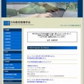 日本教育情報学会のホームページ