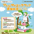 アトムサイエンスフェア実験教室
