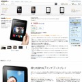 「Kindle Fire HD」販売ページ