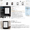 「Kindle Paperwhite」販売ページ