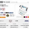 シャープ「PW-G5200」