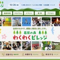 高尾の森わくわくビレッジ（Webサイト）