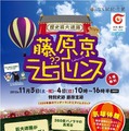 藤原京ラビリンス