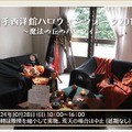 ハロウィンウォーク