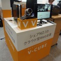 V-CUBEミーティングのデモ。連続5年で国内シェアのトップに輝くクラウド型Web会議サービス