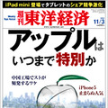 『週刊東洋経済』11月3日号（10月29日発売）