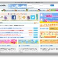 ネットマイルのホームページ
