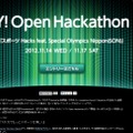 「Y! Open Hackathon」紹介ページ
