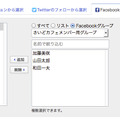 招待状の宛先をFacebookグループのメンバー一覧から選択する画面