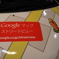 Googleストリートビュー撮影車