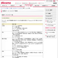 docomo Wi-Fi 新規サービスエリア情報