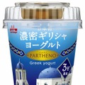 森永乳業「濃密ギリシャヨーグルトPARTHENO（パルテノ）」