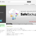 Google Playの紹介ページ