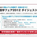 「Benesse進学フェア2012」の講演内容を収録したダイジェスト版DVD