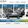 トヨタのホームページで公開されている75年史。中には貴重な画像も数多く収録されている