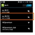 SSID「au_Wi-Fi2」の例
