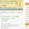 ミーテ ウェブサイト「みんなでつくろう！ご家庭での読み聞かせアンケート2012」