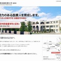 札幌保健医療大学（仮称）のホームページ