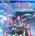 『ガールズ＆パンツァー』