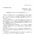 札幌保健医療大学（仮称）からのお知らせ