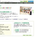 JR東日本　子育て支援事業