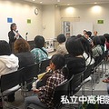 OKK・教育講演会＆私立中高相談会