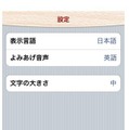 設定（日本語）