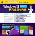 タナカズハカセから課題、Windows 8をみんなで試そう　レビュー募集