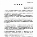 2013年度大学設置認可にあたっての緊急声明