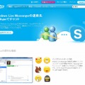 Skype ダウンロードページ