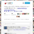 Twitter公式アカウントによるツイート